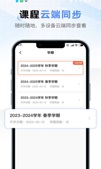 精彩截图-超全课程表2024官方新版