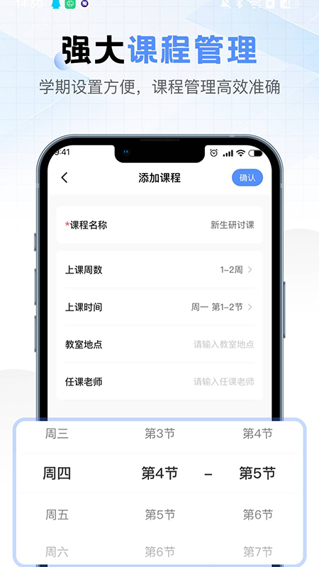 精彩截图-超全课程表2025官方新版