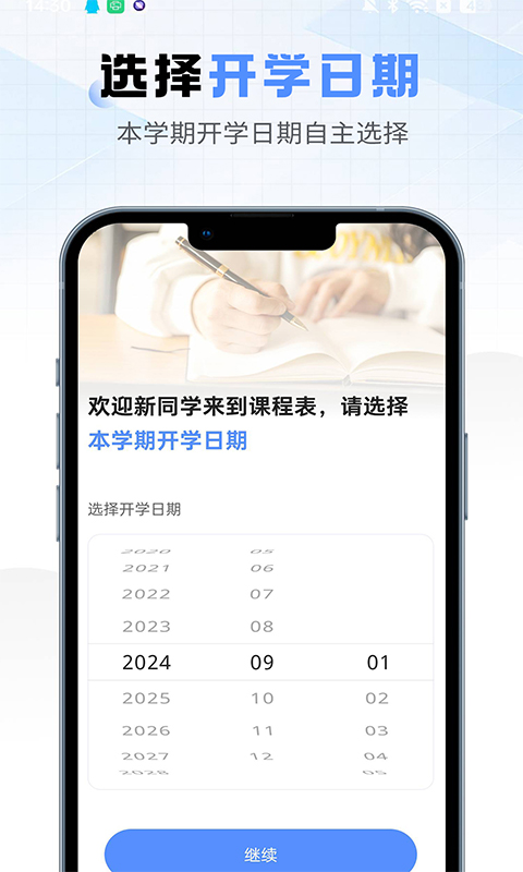 精彩截图-超全课程表2024官方新版