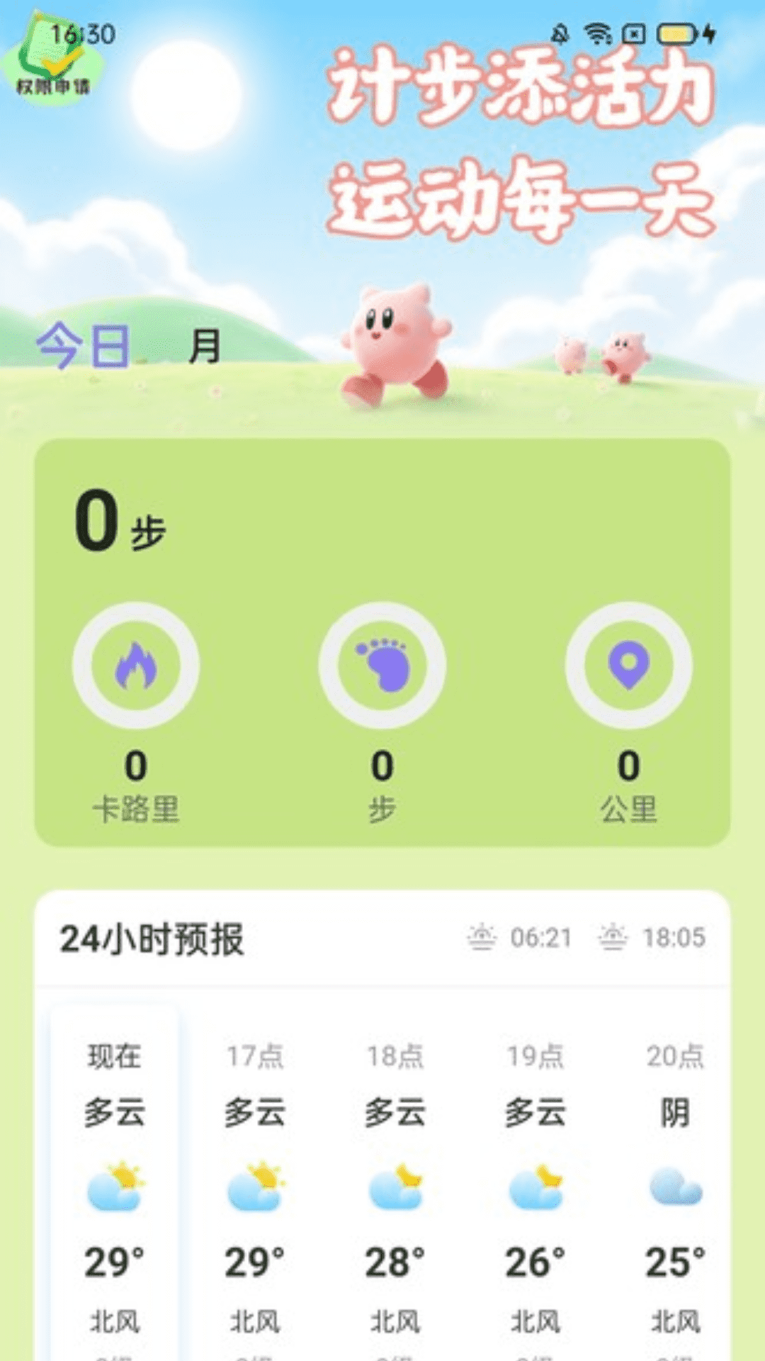 精彩截图-活力计步宝2025官方新版