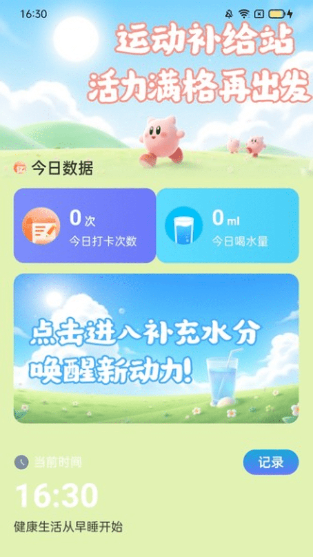 精彩截图-活力计步宝2025官方新版