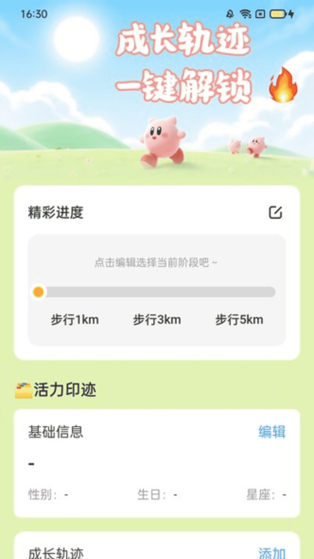 精彩截图-活力计步宝2025官方新版