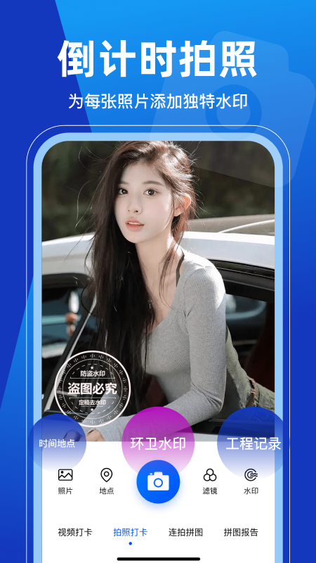 精彩截图-水印相机定位拍照打卡2026官方新版