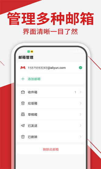 精彩截图-免费手机邮箱管家2024官方新版