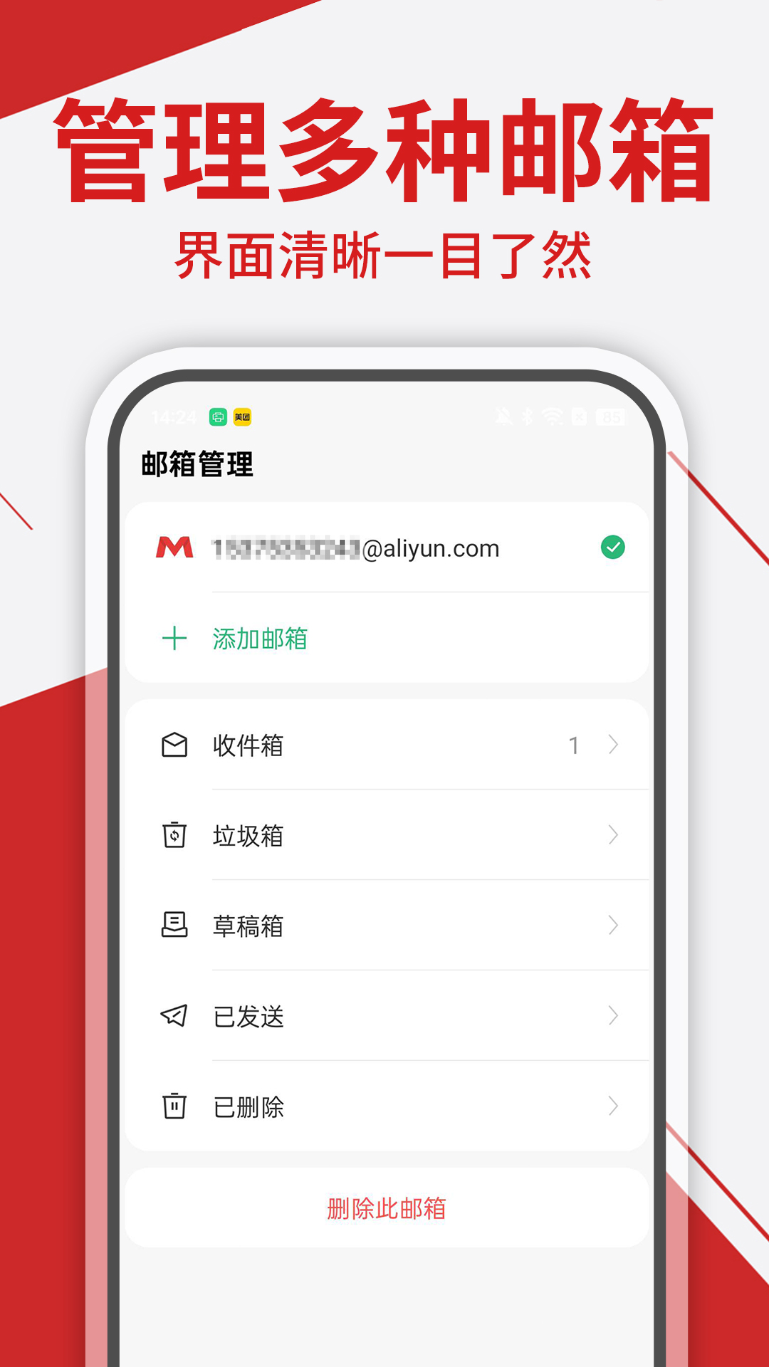 精彩截图-免费手机邮箱管家2026官方新版