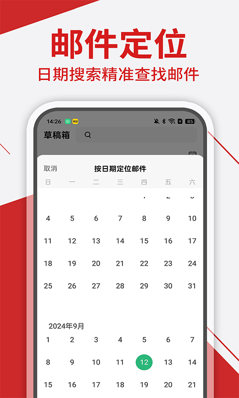 精彩截图-免费手机邮箱管家2025官方新版