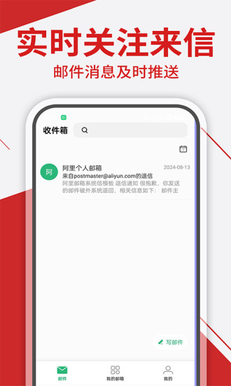 精彩截图-免费手机邮箱管家2024官方新版