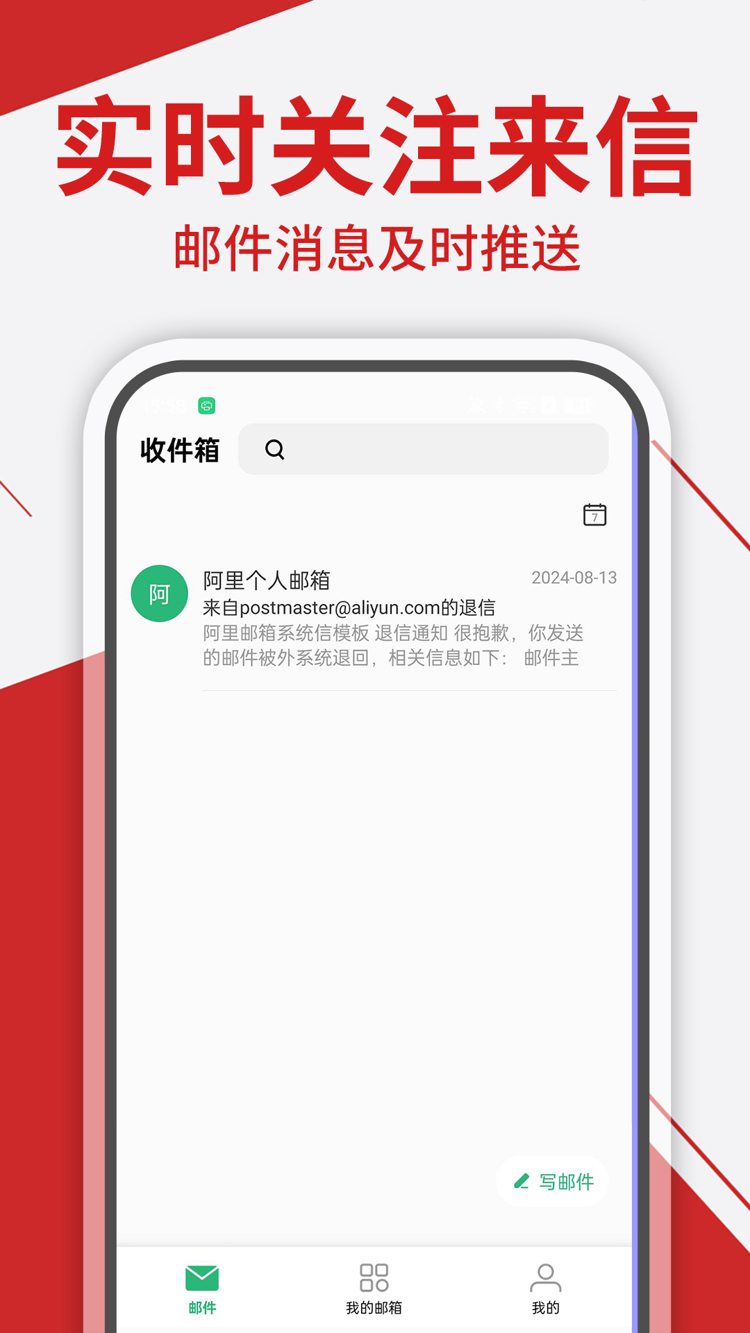 精彩截图-免费手机邮箱管家2026官方新版