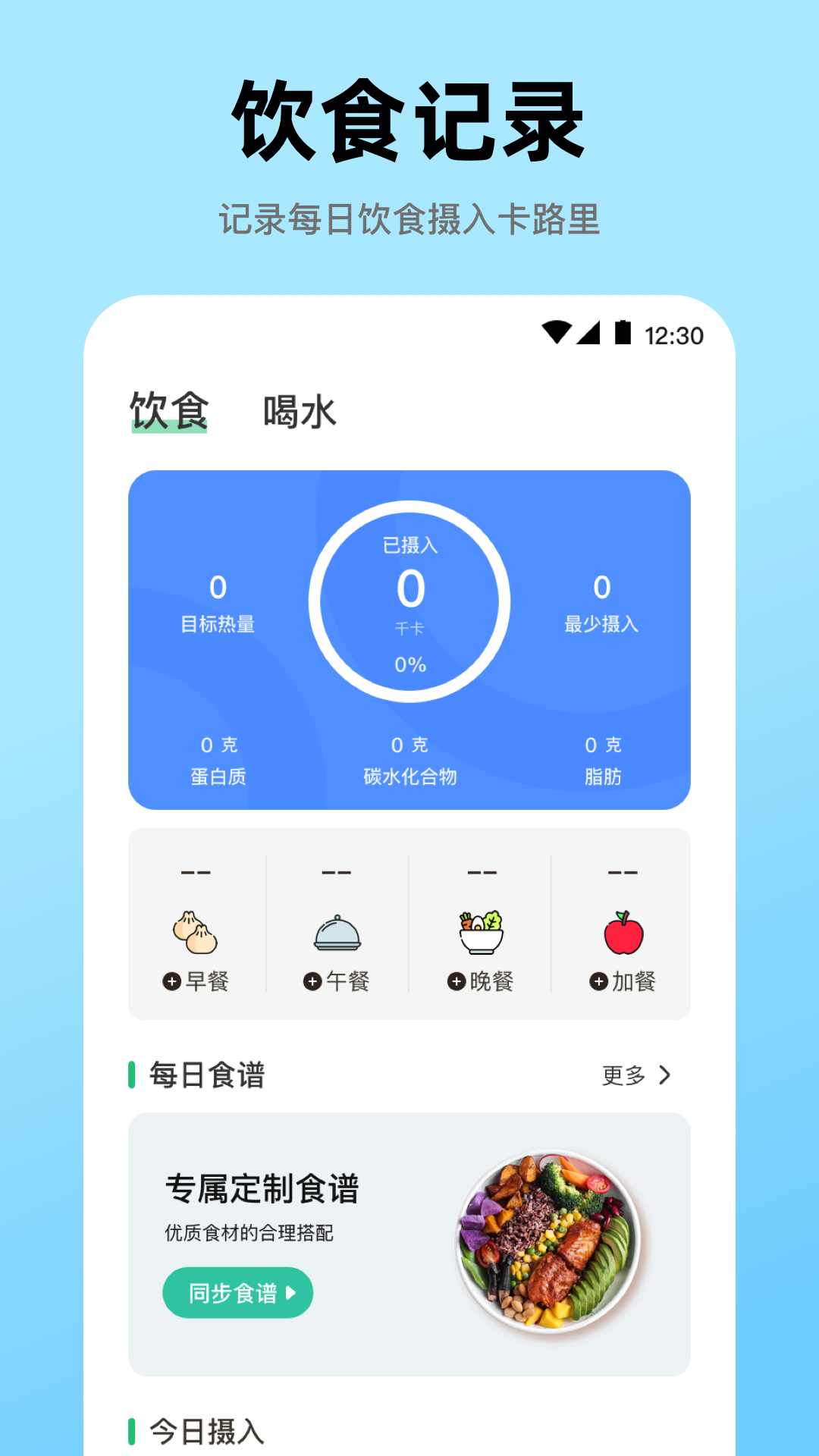 精彩截图-健康go运动2026官方新版