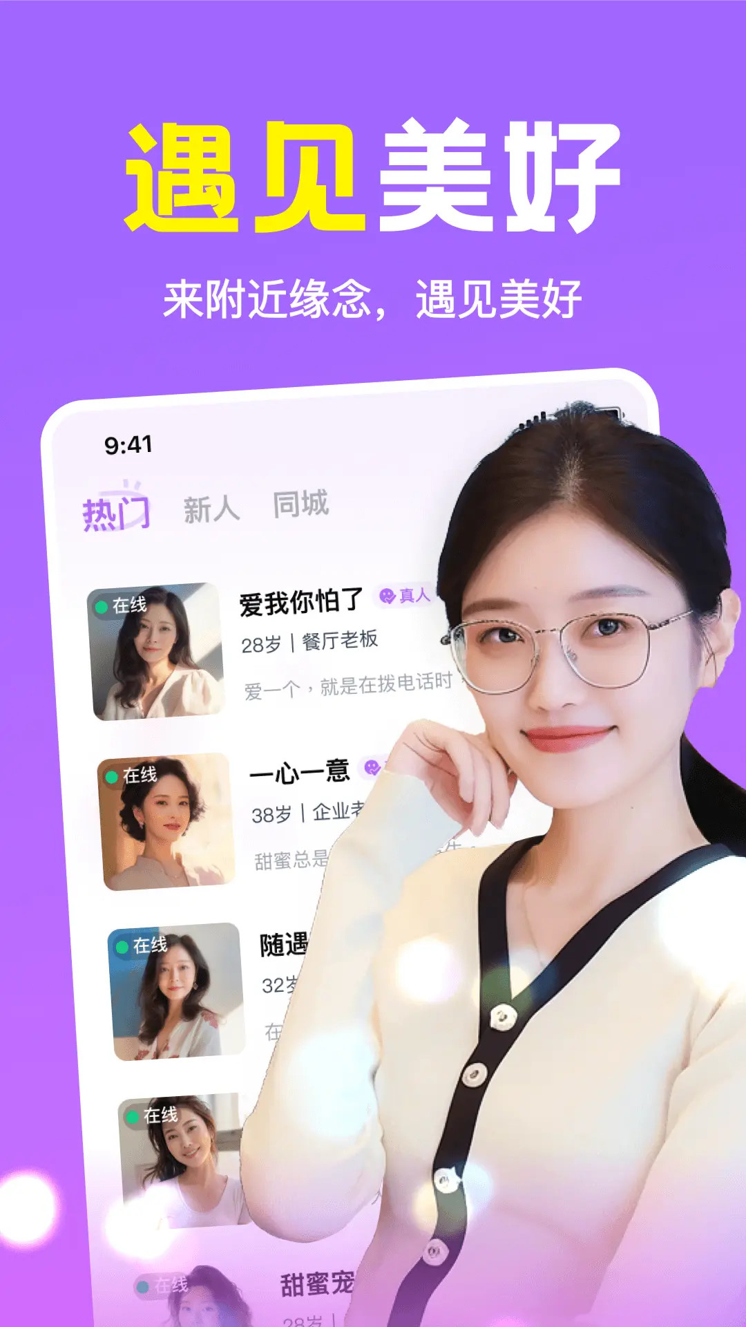 精彩截图-附近缘念2025官方新版