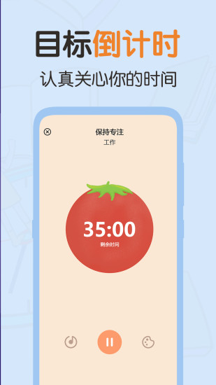精彩截图-番茄时间2024官方新版