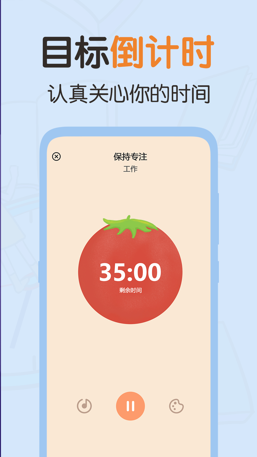 精彩截图-番茄时间2025官方新版