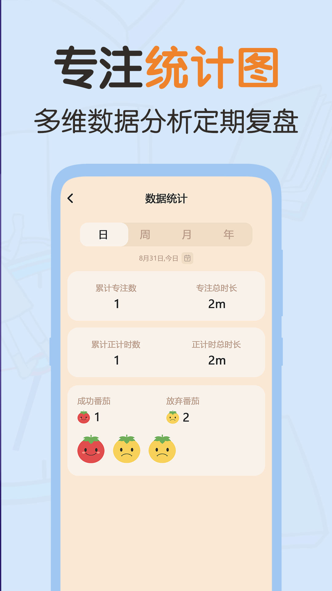 精彩截图-番茄时间2025官方新版