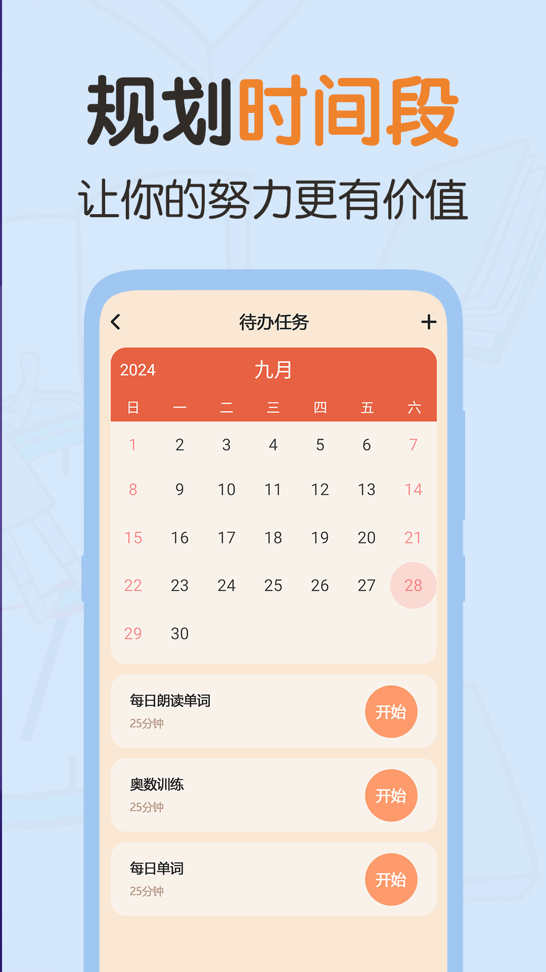 精彩截图-番茄时间2026官方新版