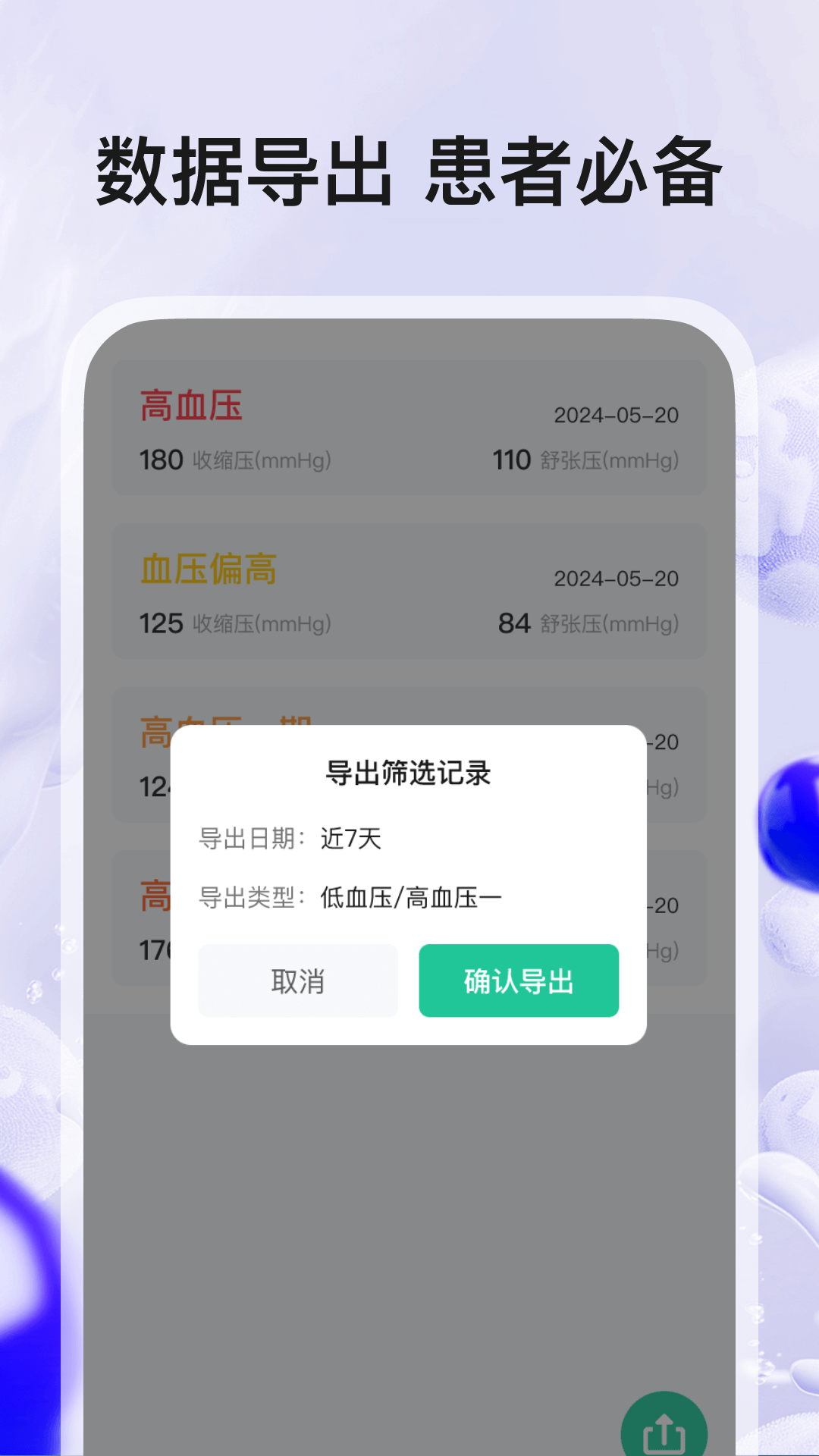 精彩截图-血压血糖帮手2026官方新版