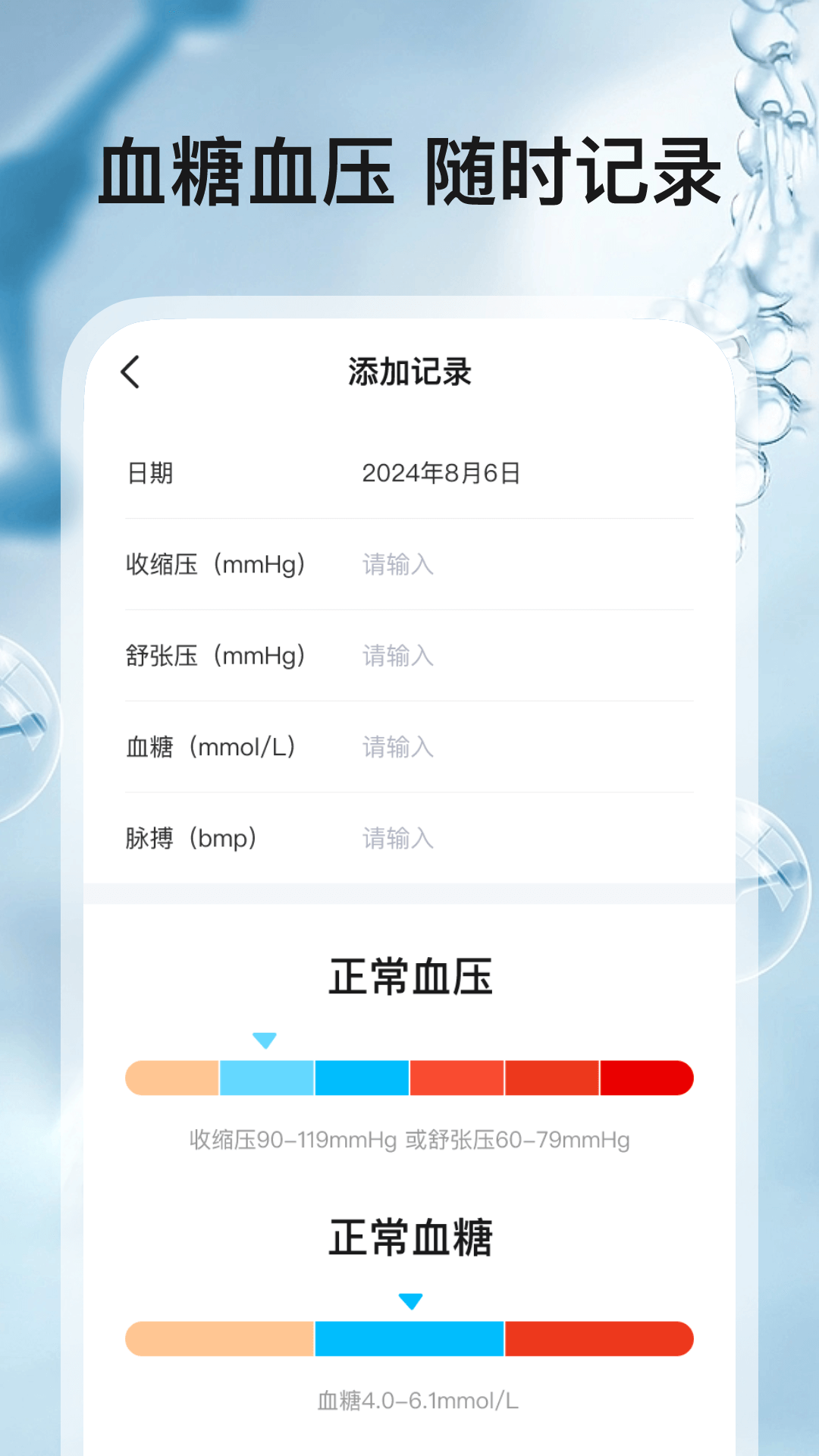 精彩截图-血压血糖帮手2025官方新版