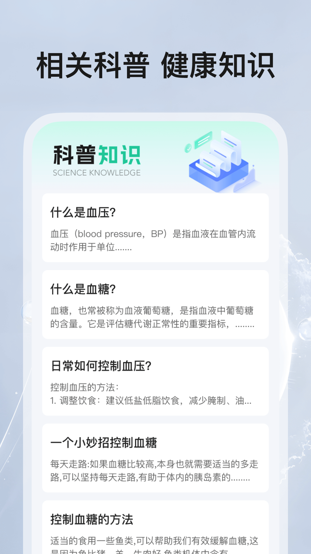 精彩截图-血压血糖帮手2025官方新版