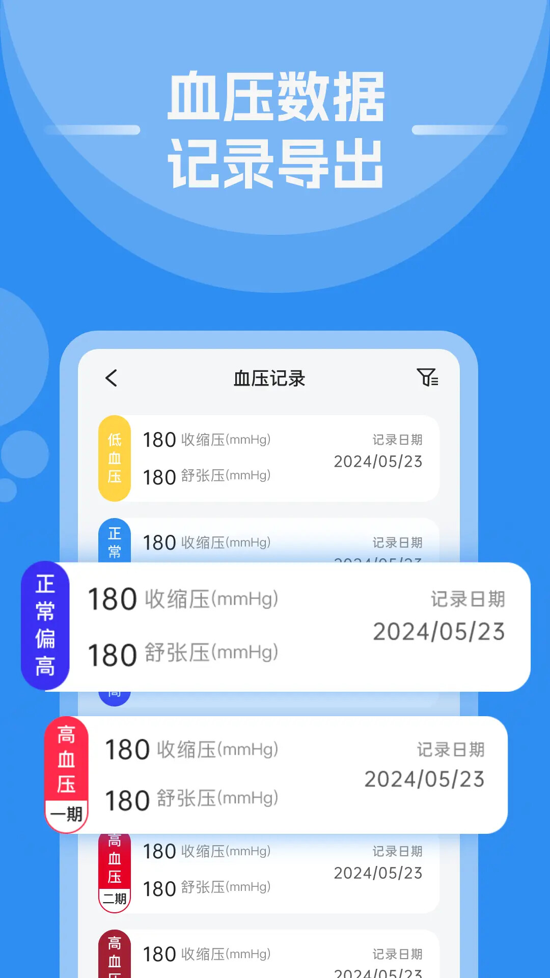 血压血糖帮手 截图 4