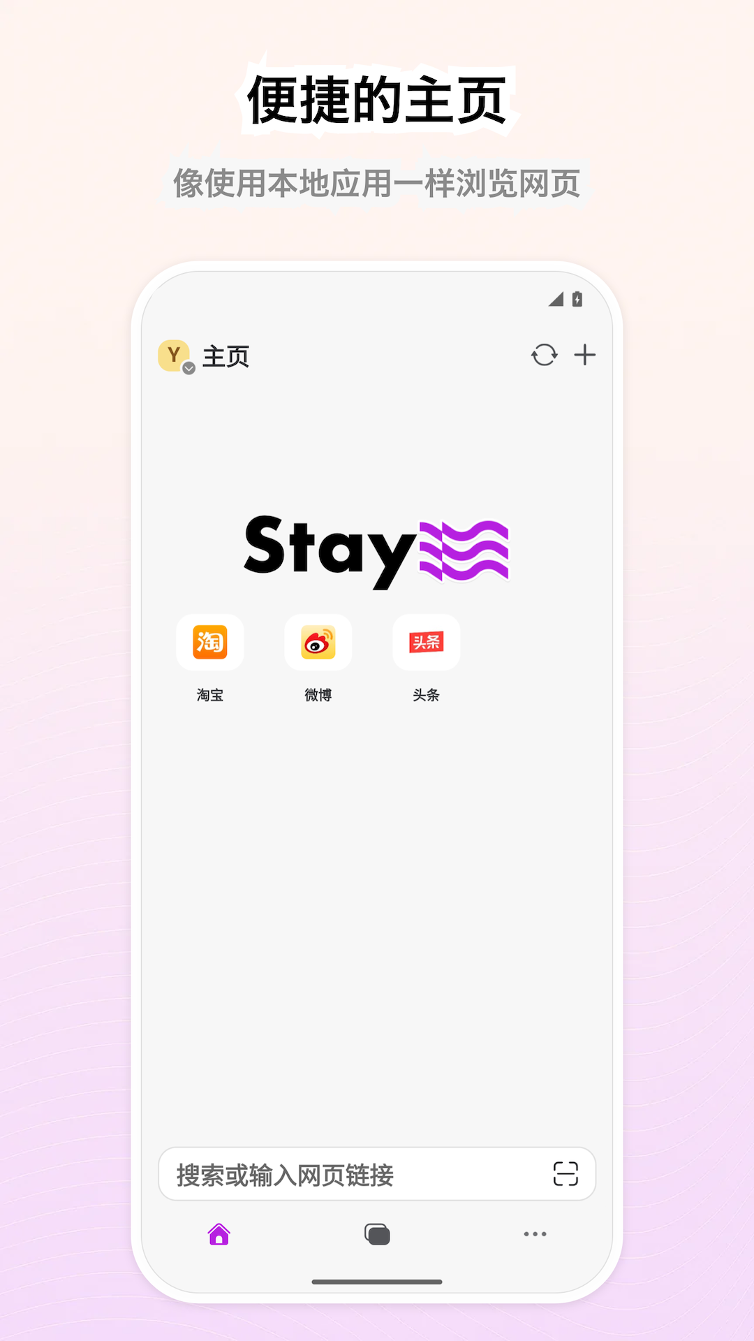 精彩截图-Stay浏览器2026官方新版