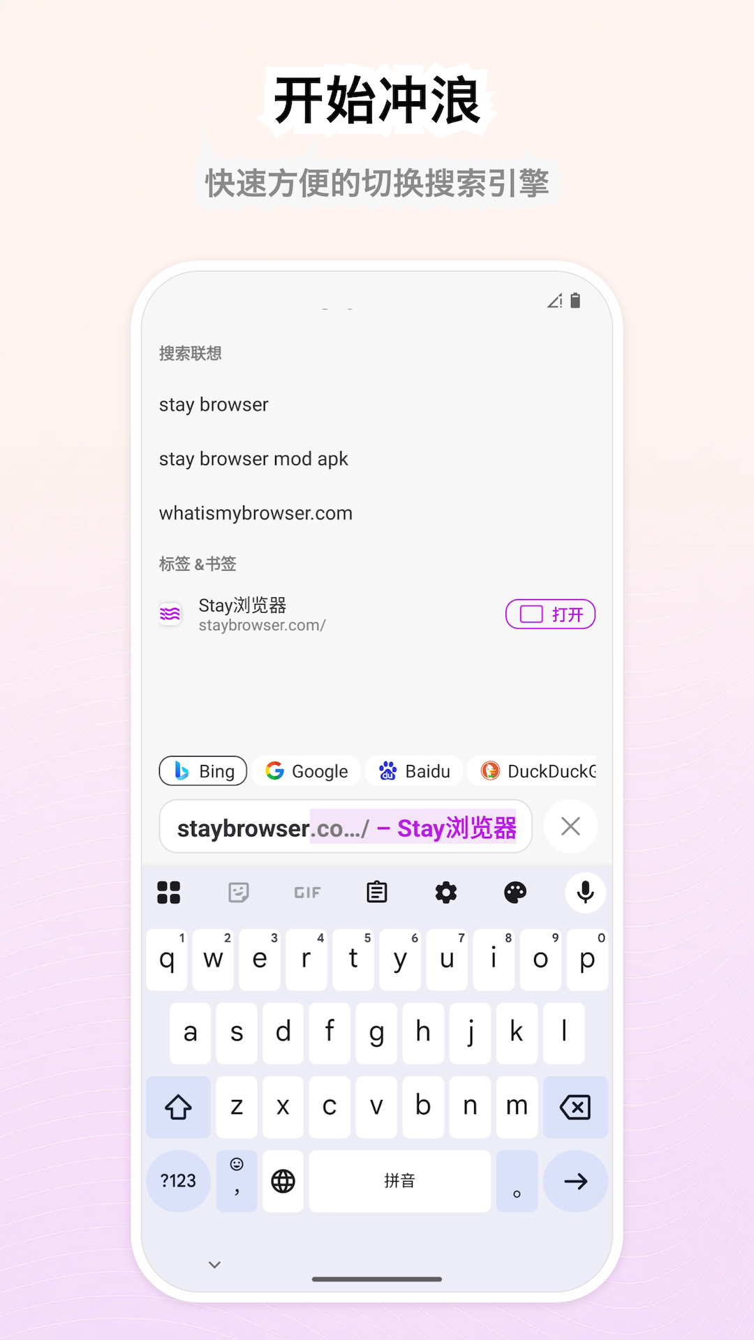 精彩截图-Stay浏览器2026官方新版