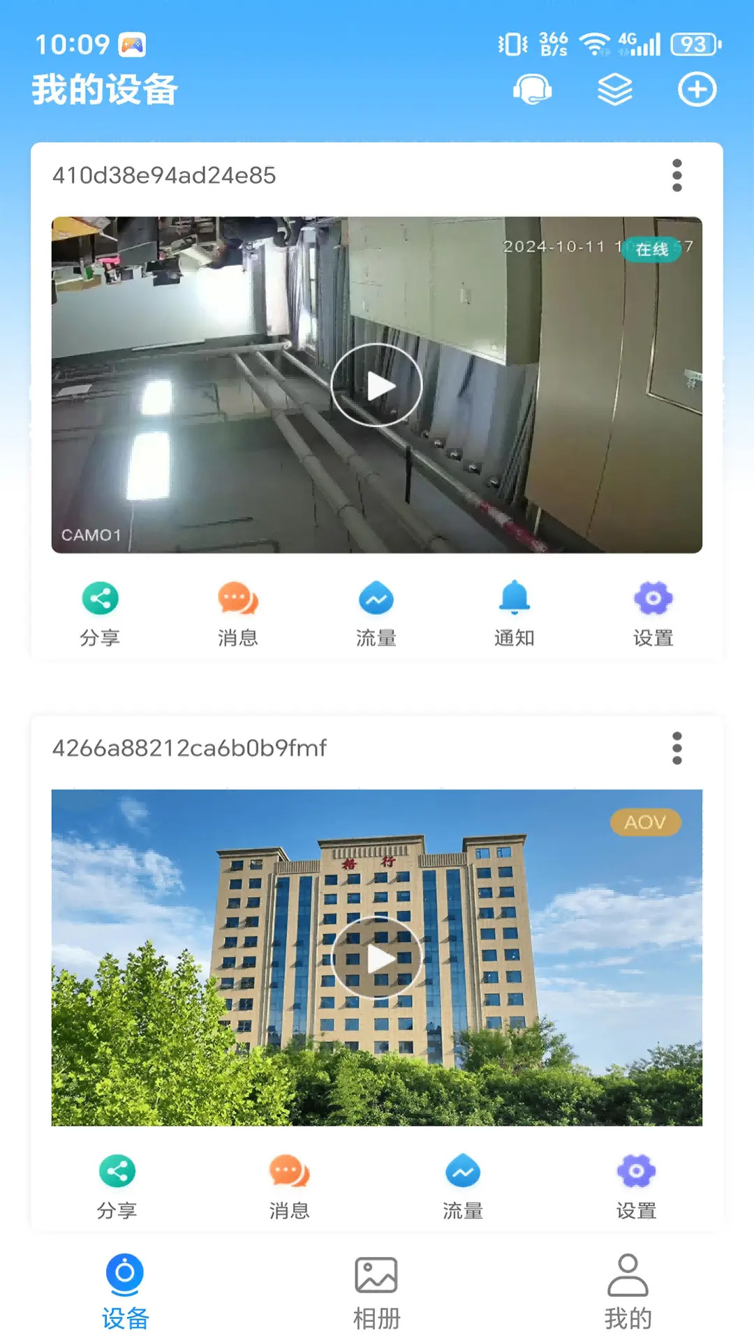 精彩截图-格行视精灵2026官方新版