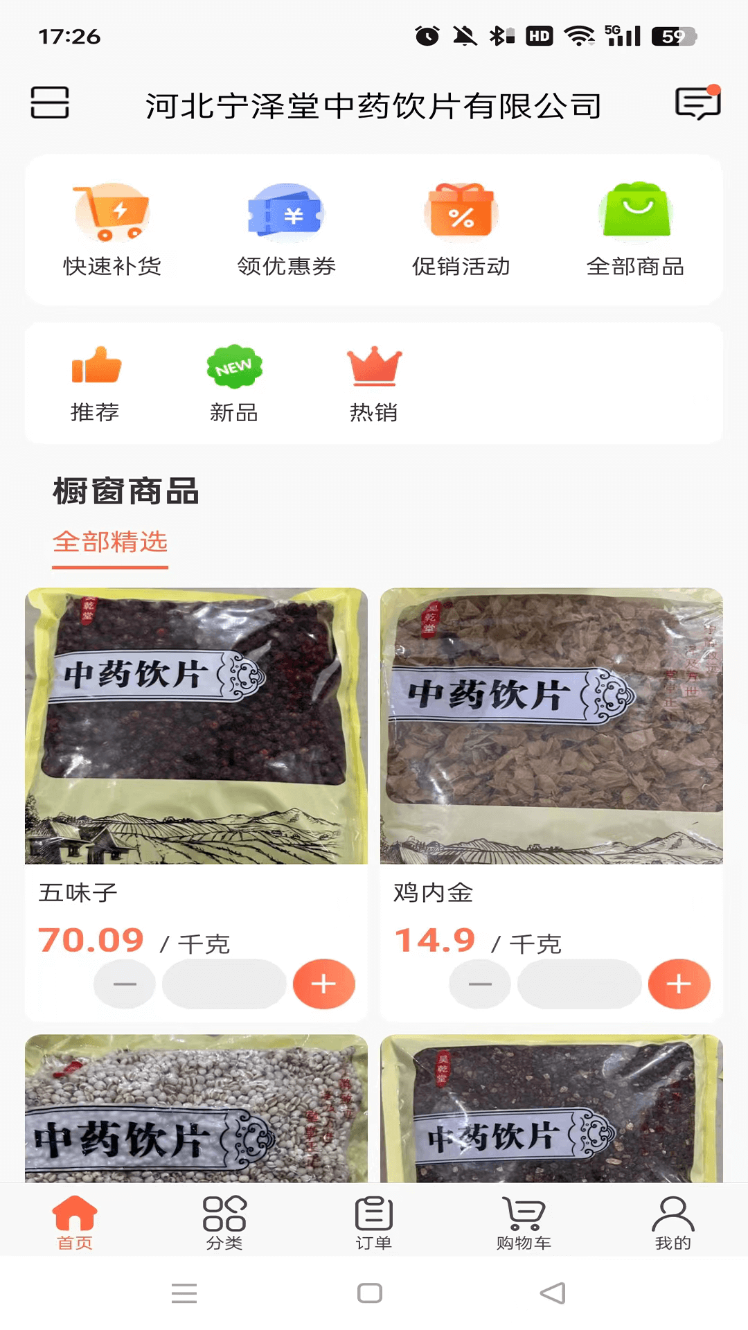 精彩截图-宁泽堂2026官方新版