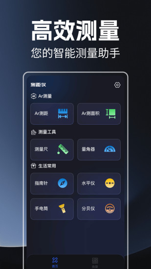 精彩截图-手机尺子测量仪2024官方新版