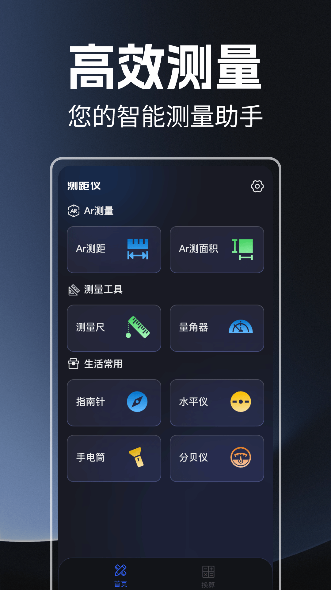精彩截图-手机尺子测量仪2026官方新版