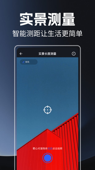 精彩截图-手机尺子测量仪2024官方新版