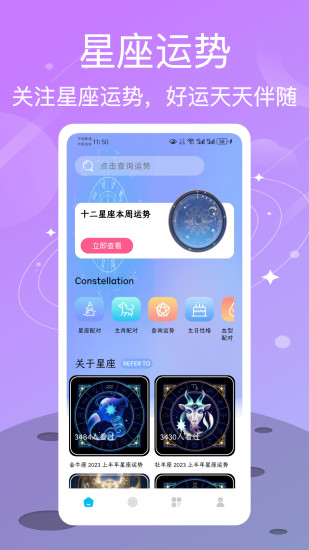 精彩截图-测测星座2024官方新版