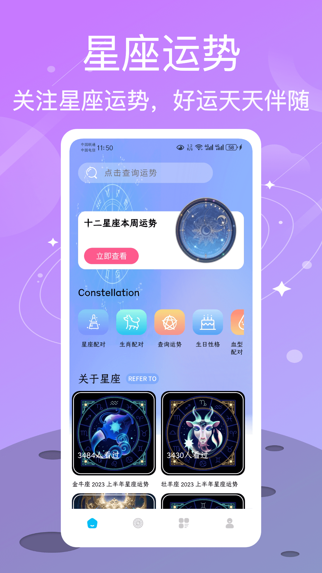 精彩截图-测测星座2026官方新版