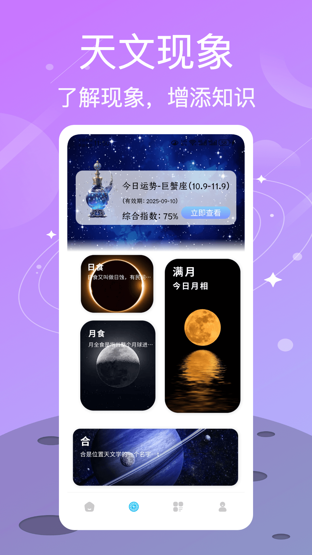 精彩截图-测测星座2026官方新版