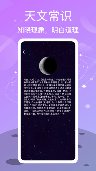 精彩截图-测测星座2024官方新版