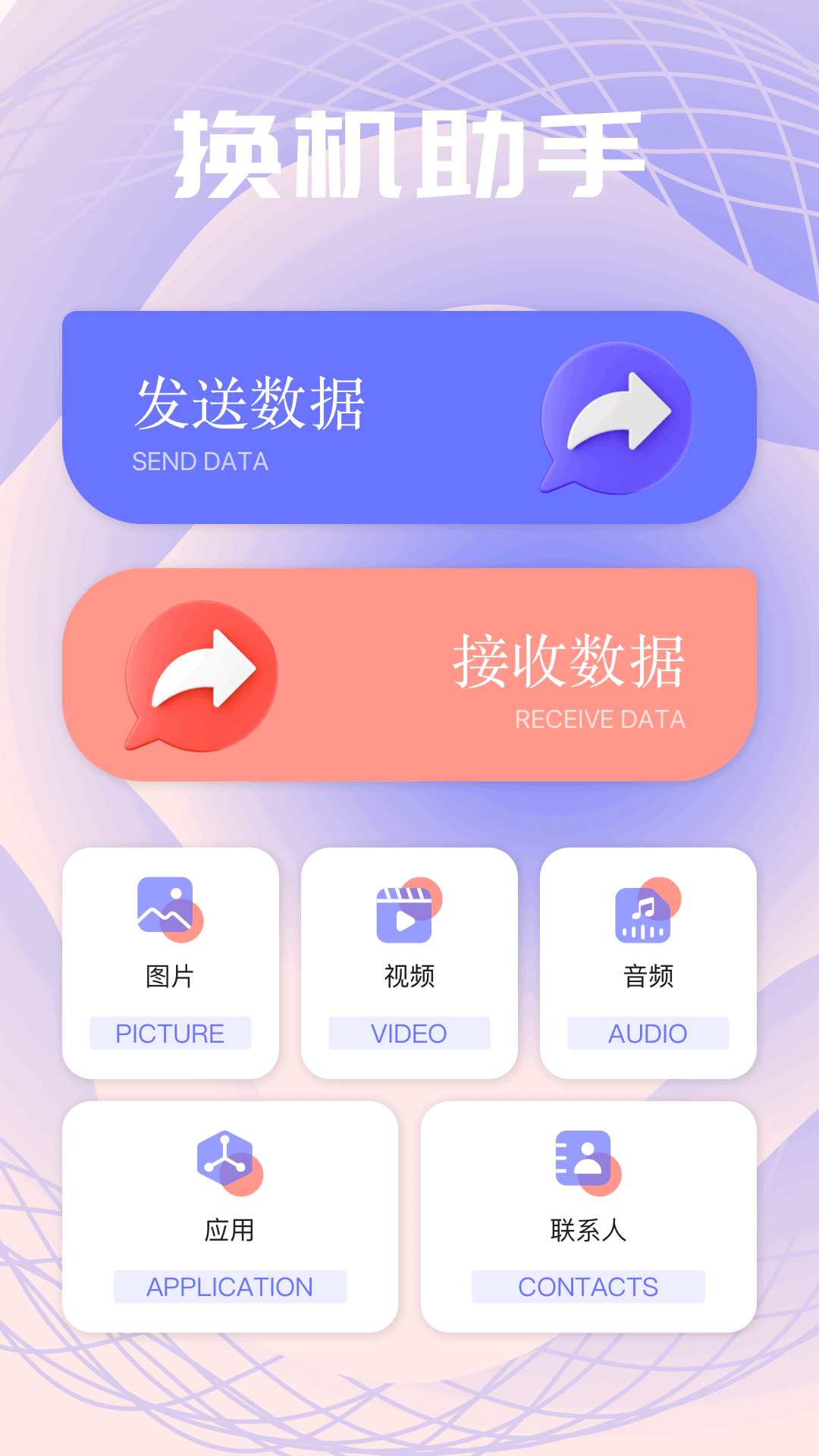 精彩截图-Apk互传助手2026官方新版