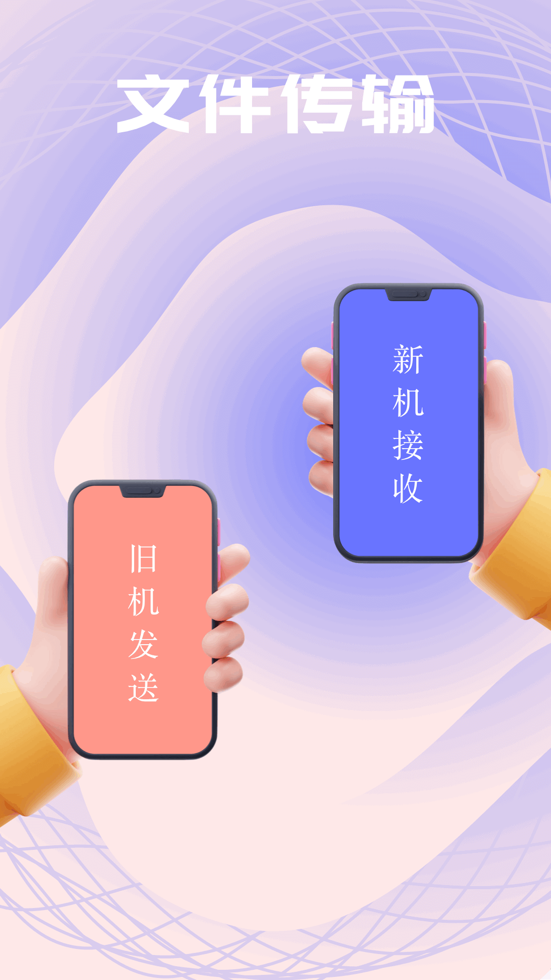 精彩截图-Apk互传助手2026官方新版