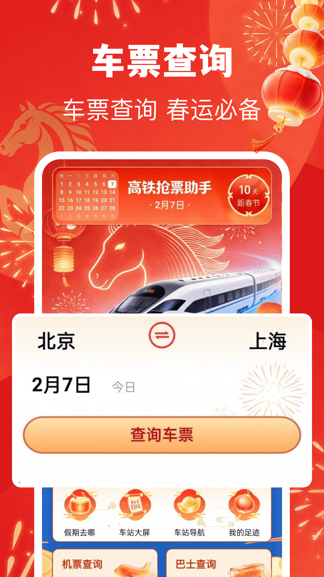 精彩截图-123高铁订票助手2026官方新版