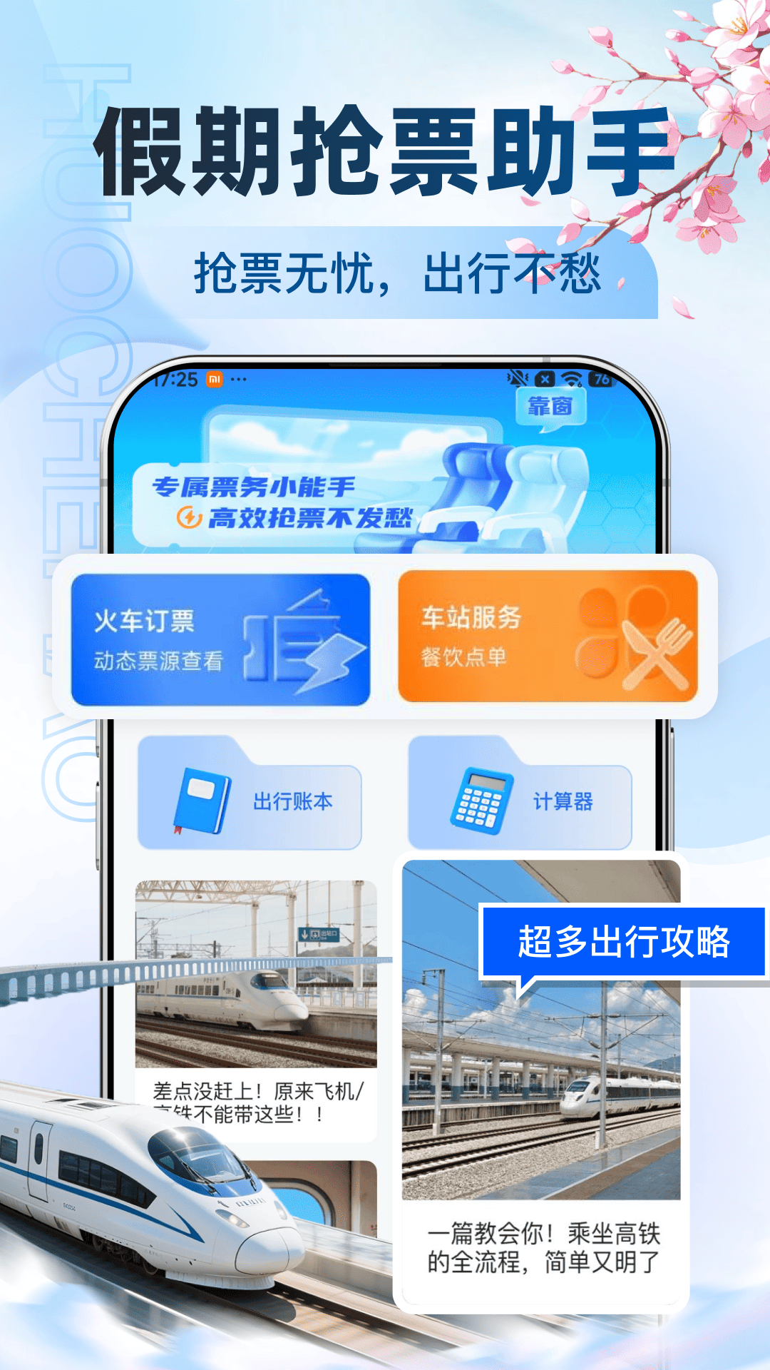 精彩截图-123高铁订票助手2026官方新版
