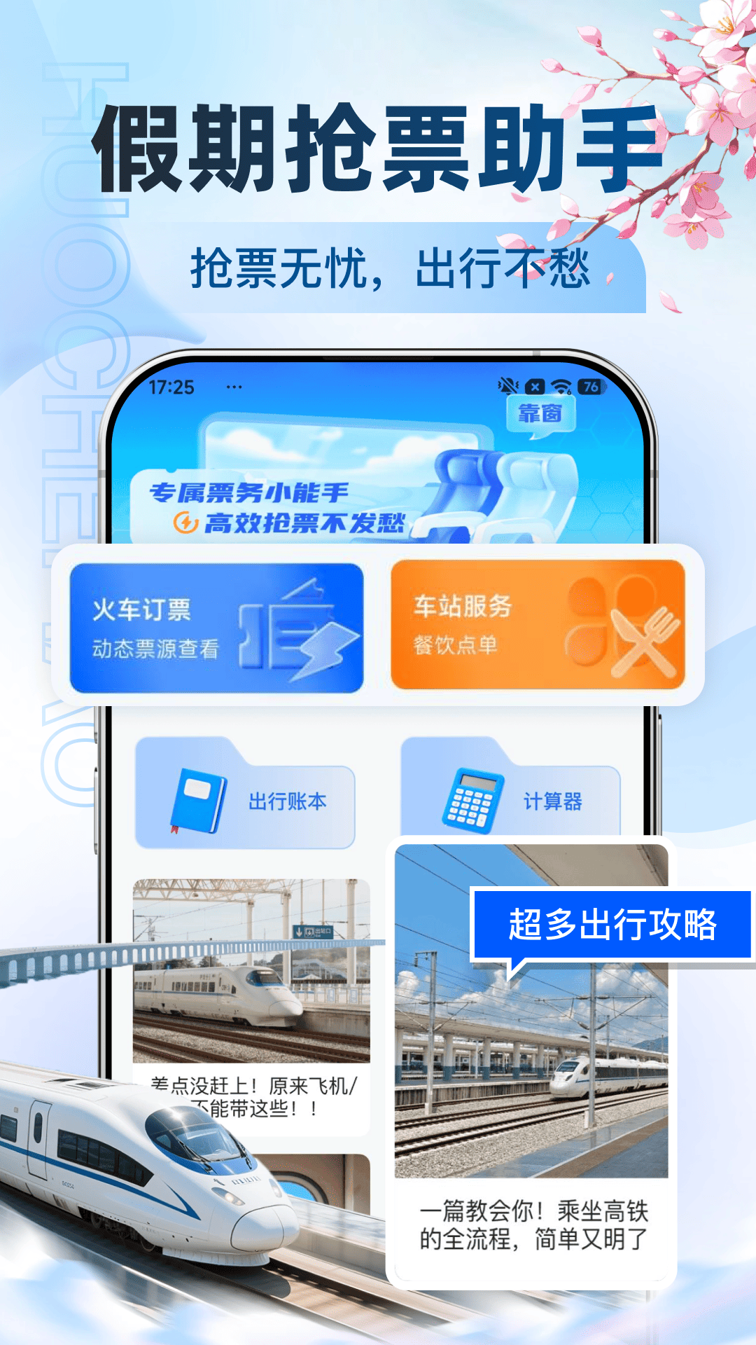123高铁订票助手 截图 1