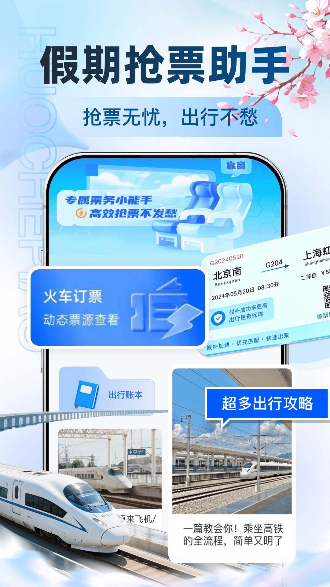 精彩截图-123高铁订票助手2026官方新版