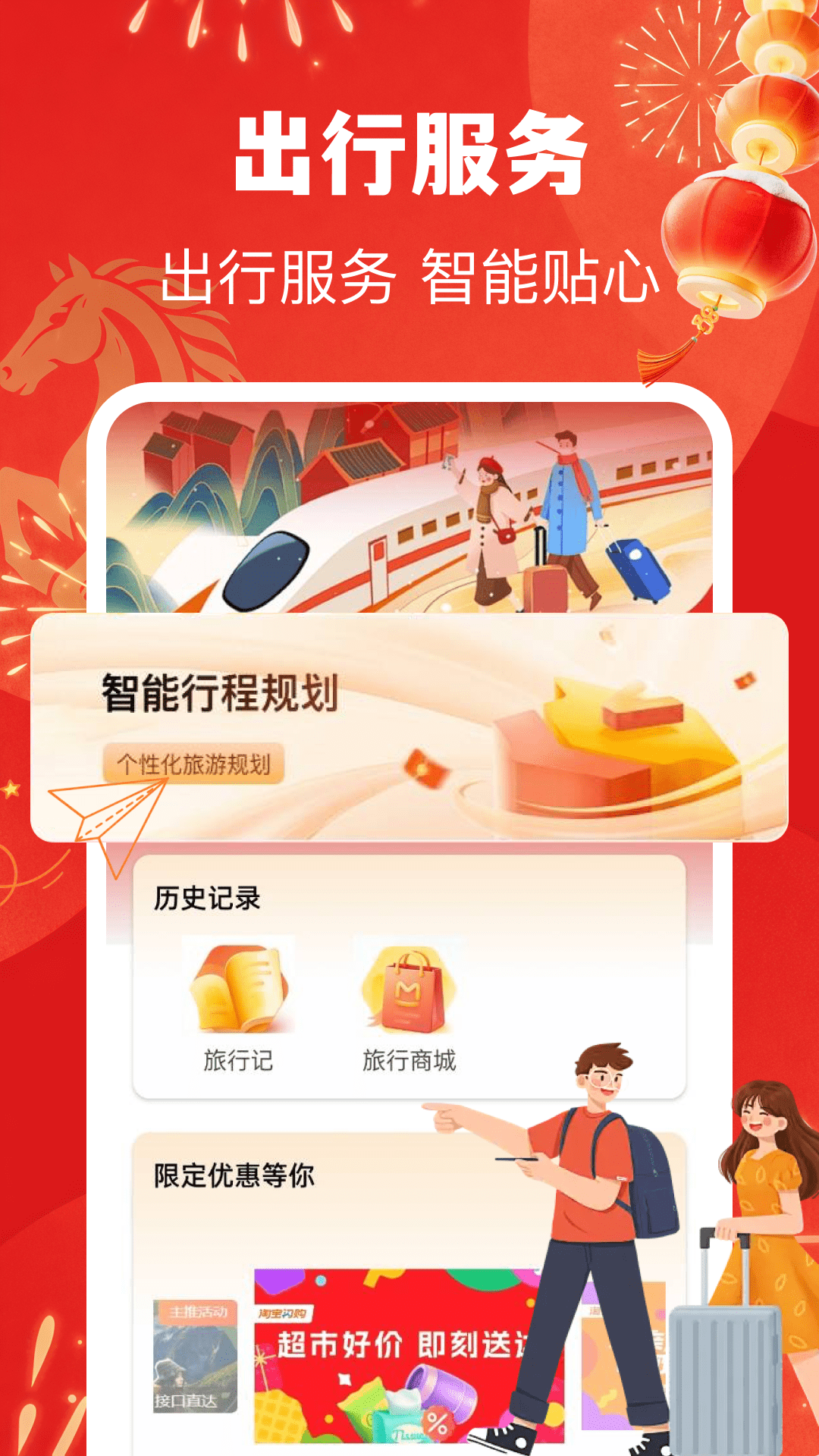 精彩截图-123高铁订票助手2026官方新版