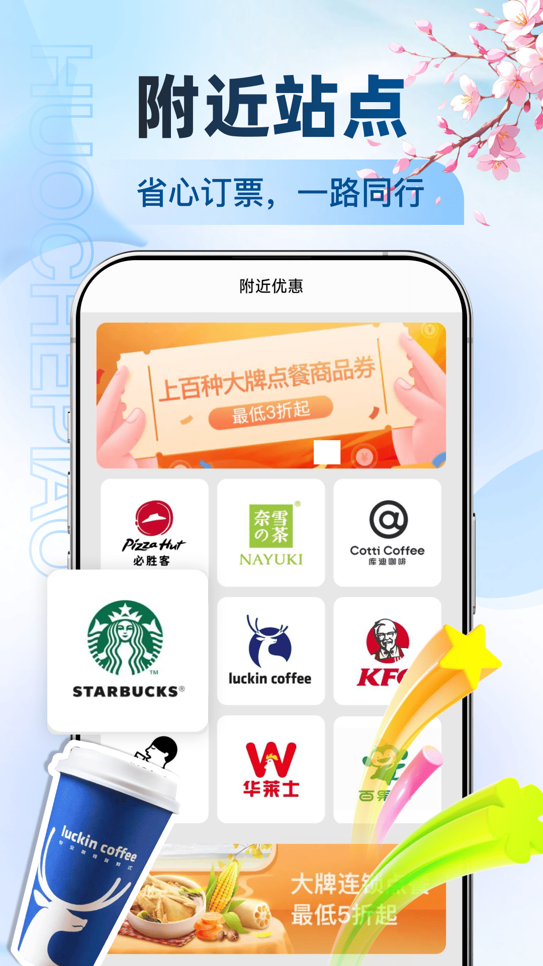 精彩截图-123高铁订票助手2026官方新版