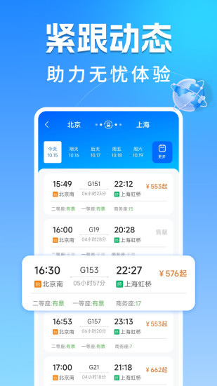 精彩截图-123高铁订票助手2024官方新版