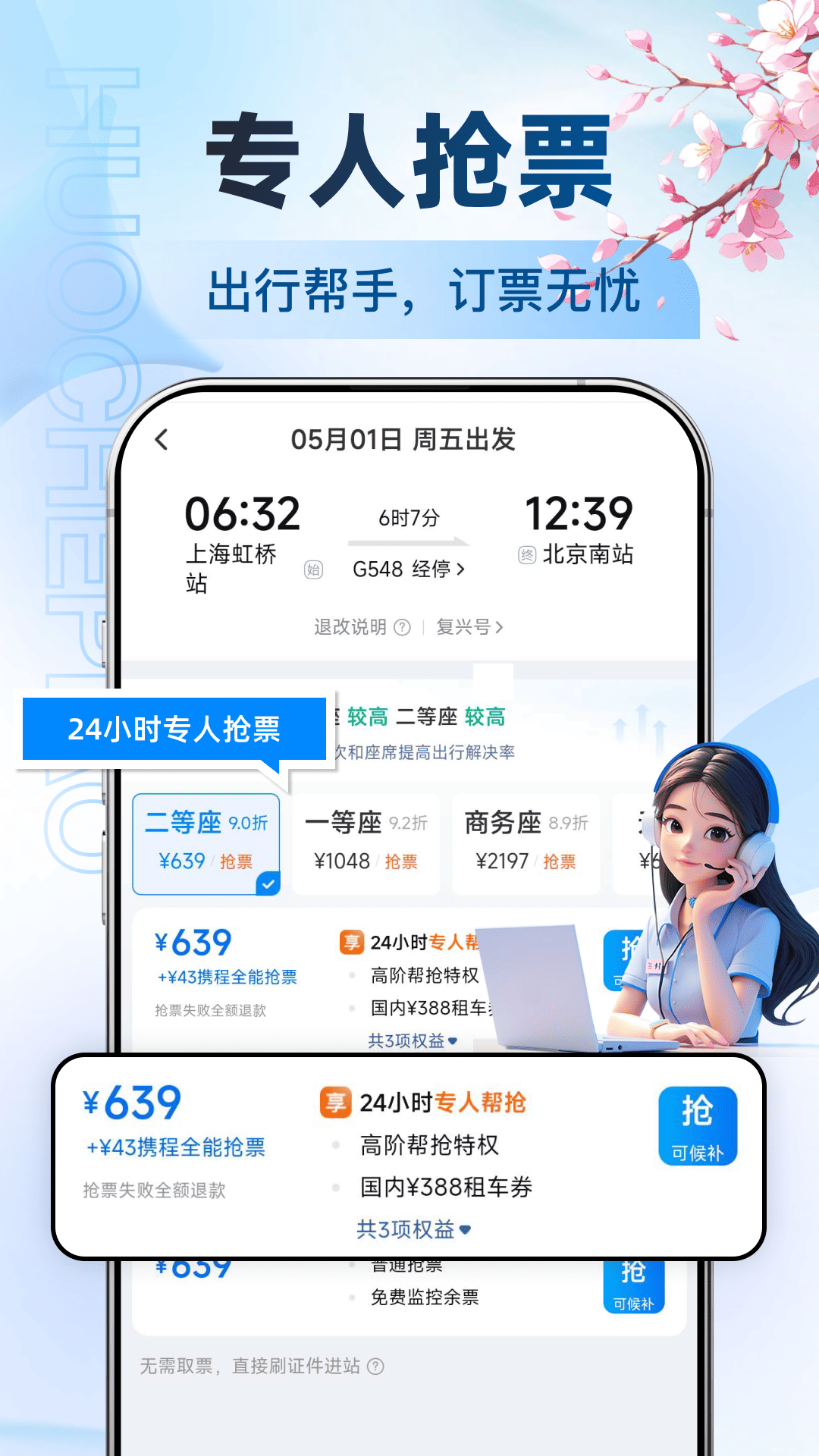 精彩截图-123高铁订票助手2026官方新版