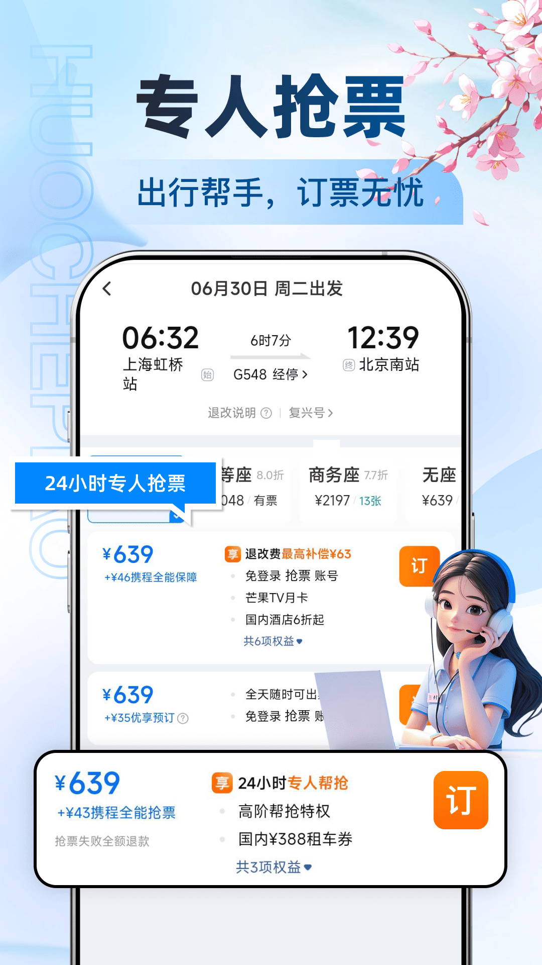 精彩截图-123高铁订票助手2026官方新版