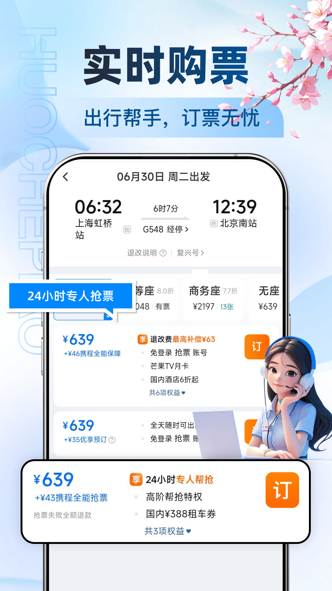 精彩截图-123高铁订票助手2026官方新版