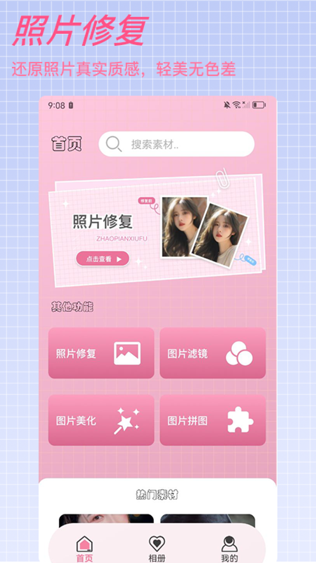 精彩截图-wink画质修复2025官方新版