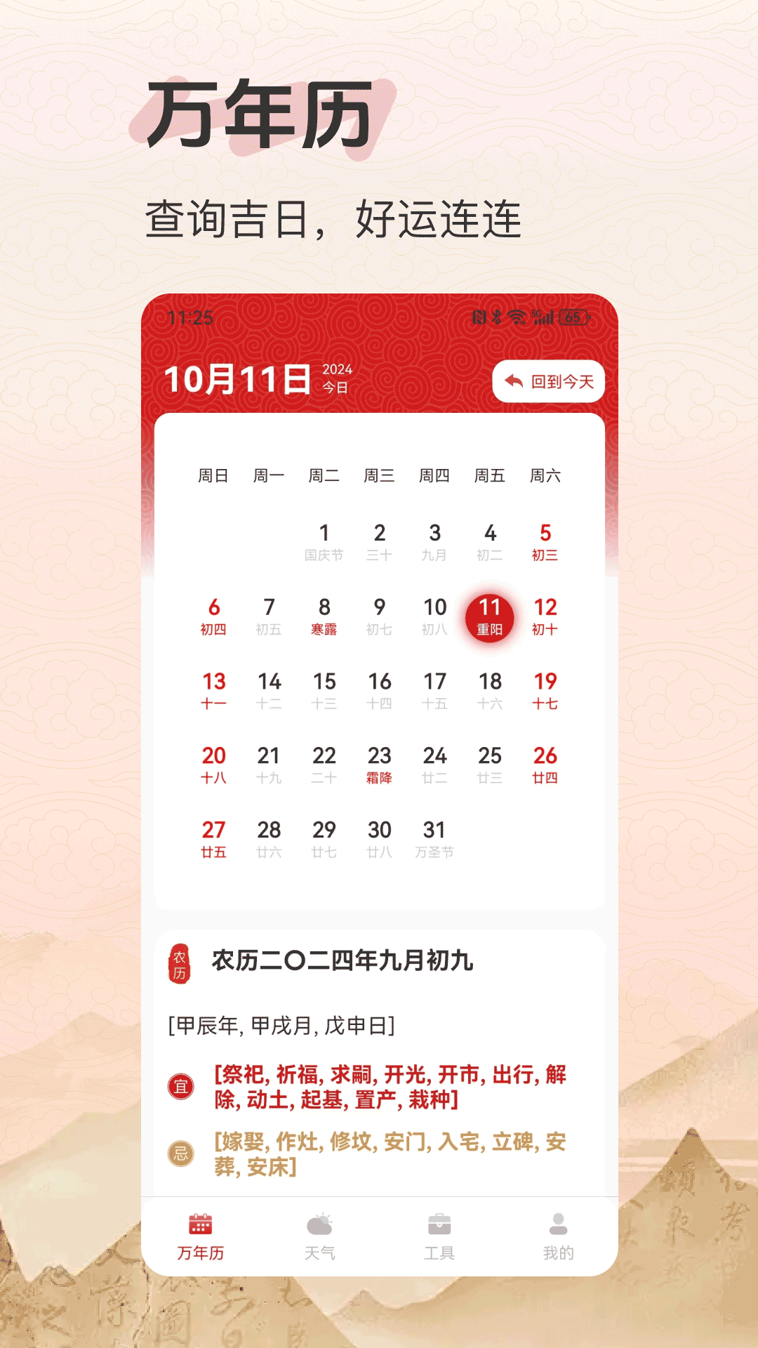 精彩截图-好运老黄历2025官方新版