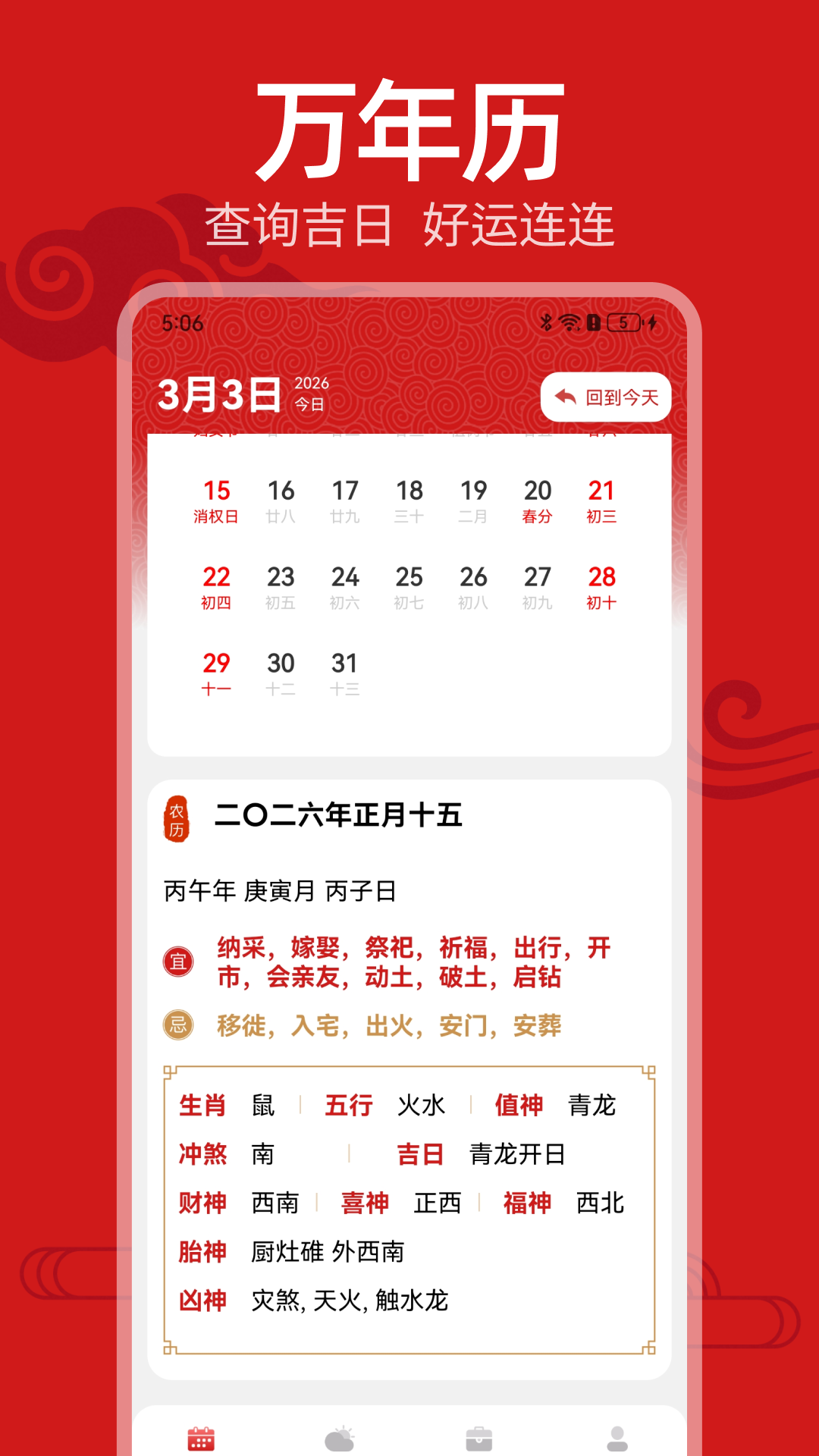 精彩截图-好运老黄历2026官方新版