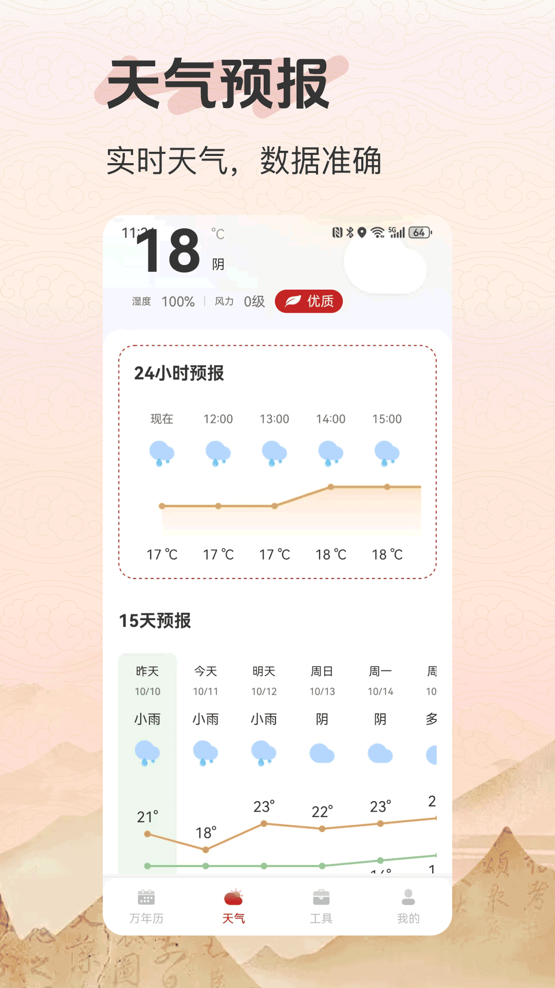 精彩截图-好运老黄历2026官方新版