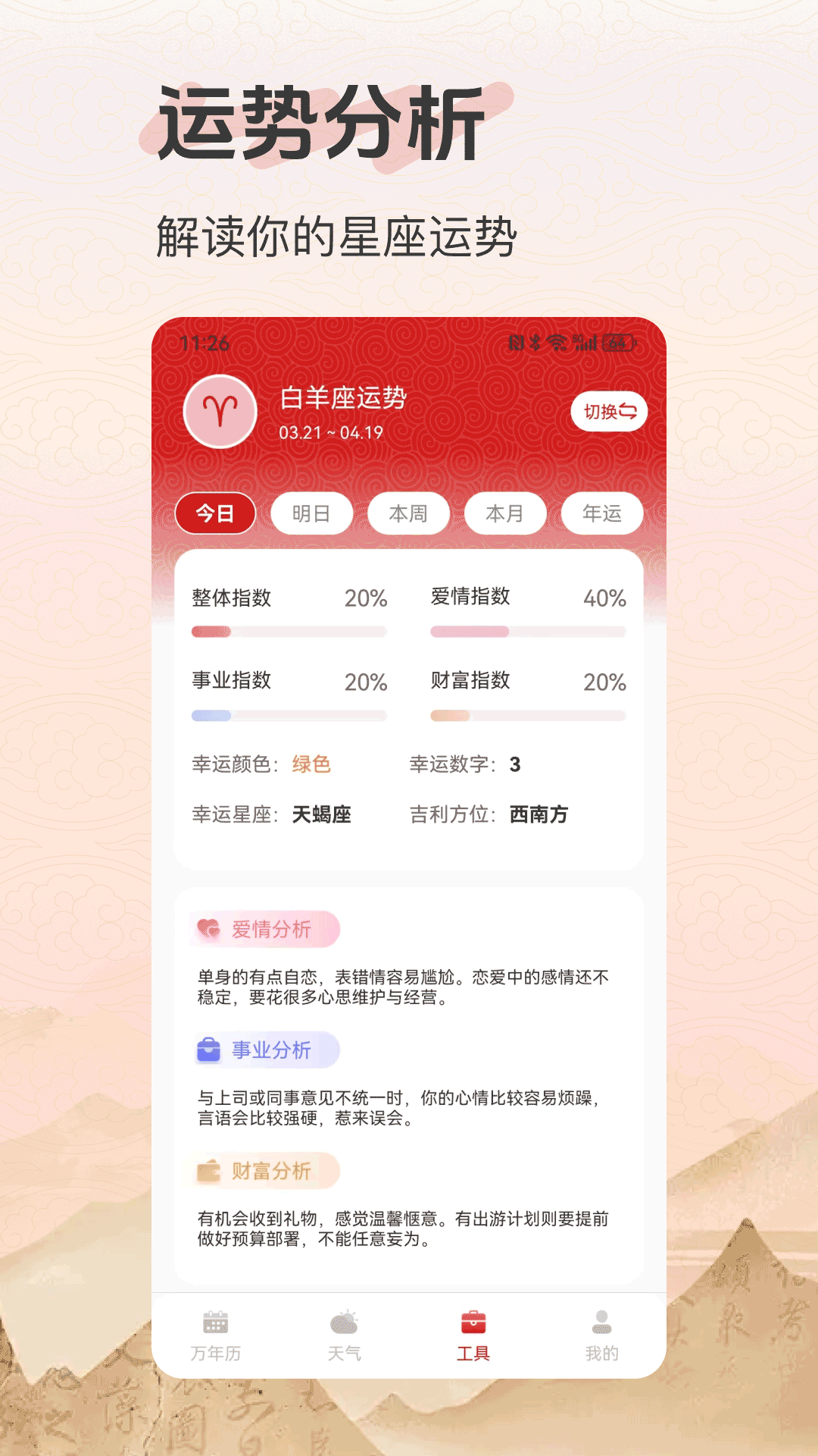 精彩截图-好运老黄历2025官方新版